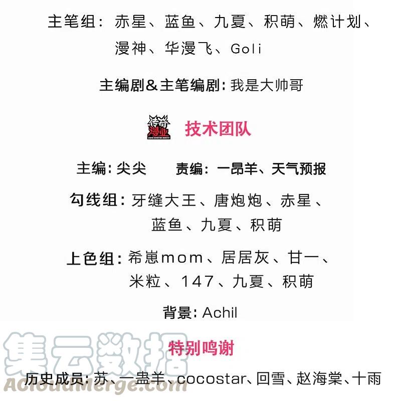 神武天尊短剧漫画,第354话 陷阱3图