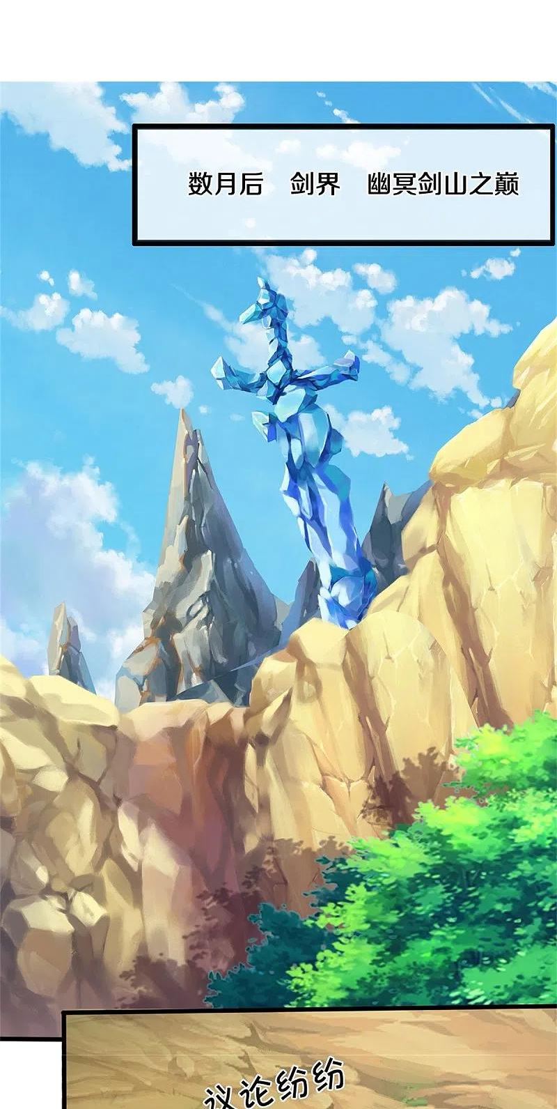 神武天尊笔趣阁漫画,第535话 好奇害死猫4图