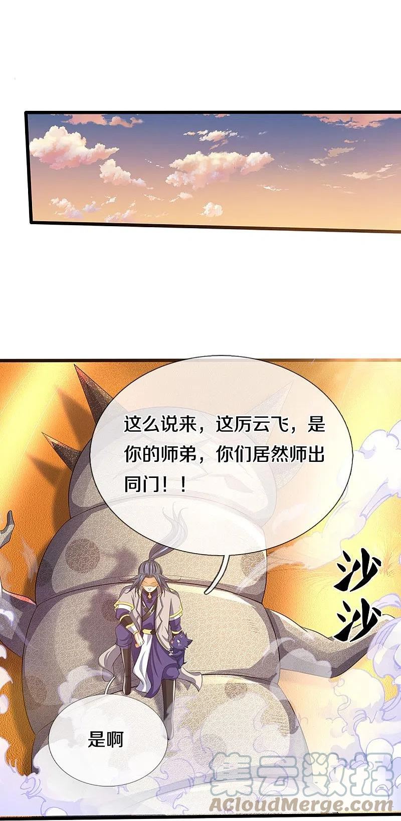 神武天尊动漫免费观看2024在线看漫画,第473话 昔日过往4图