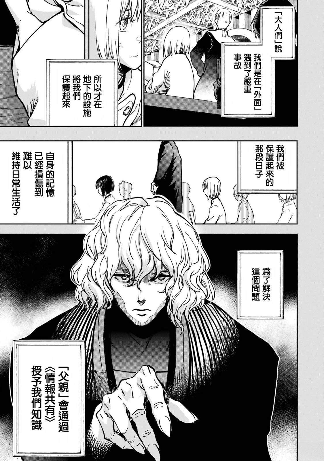 与爱女一起歌颂悠闲人生漫画,第38话3图