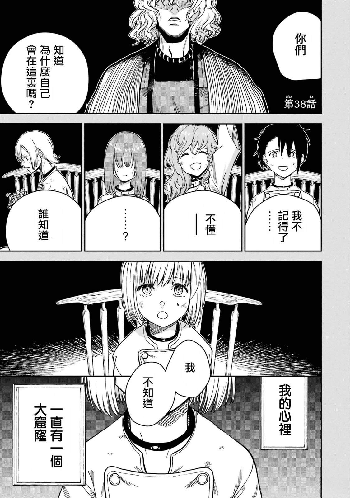与爱女一起歌颂悠闲人生漫画,第38话1图