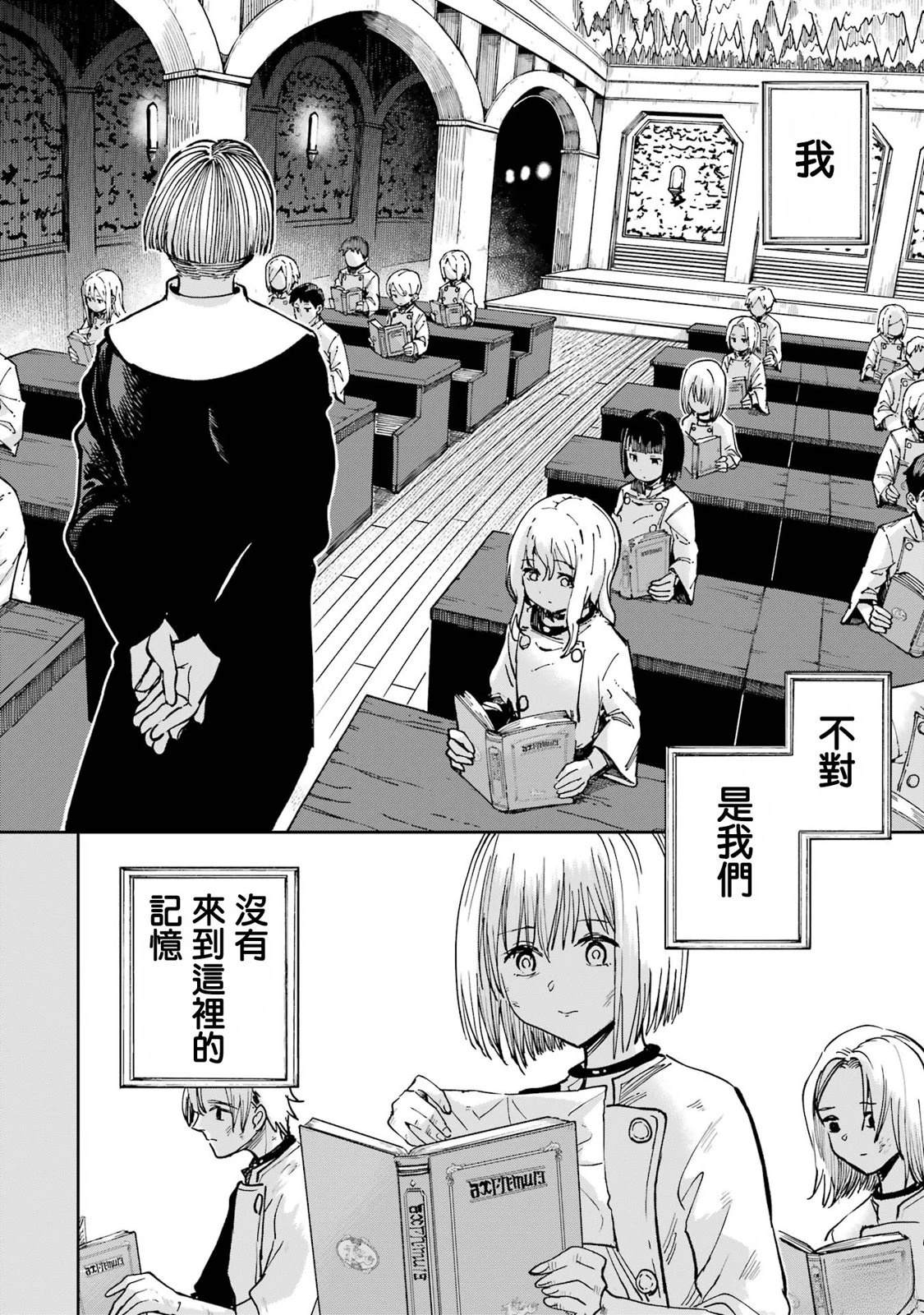 与爱女一起歌颂悠闲人生漫画,第38话2图
