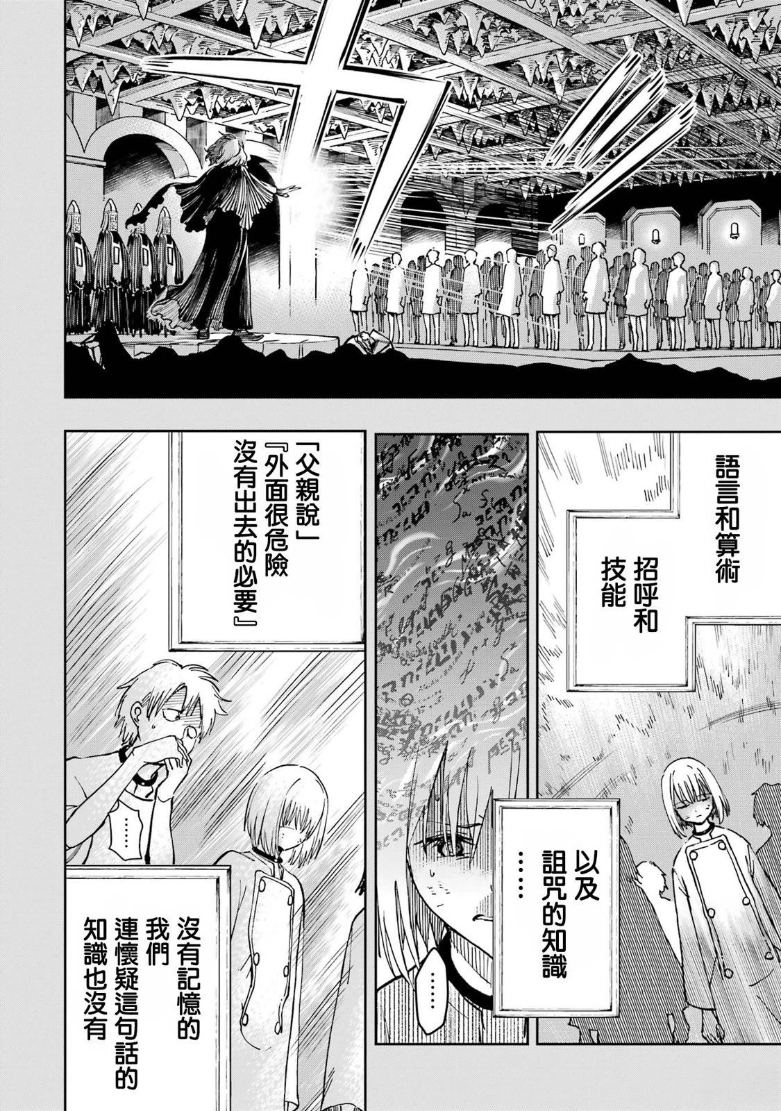 与爱女一起歌颂悠闲人生漫画,第38话4图
