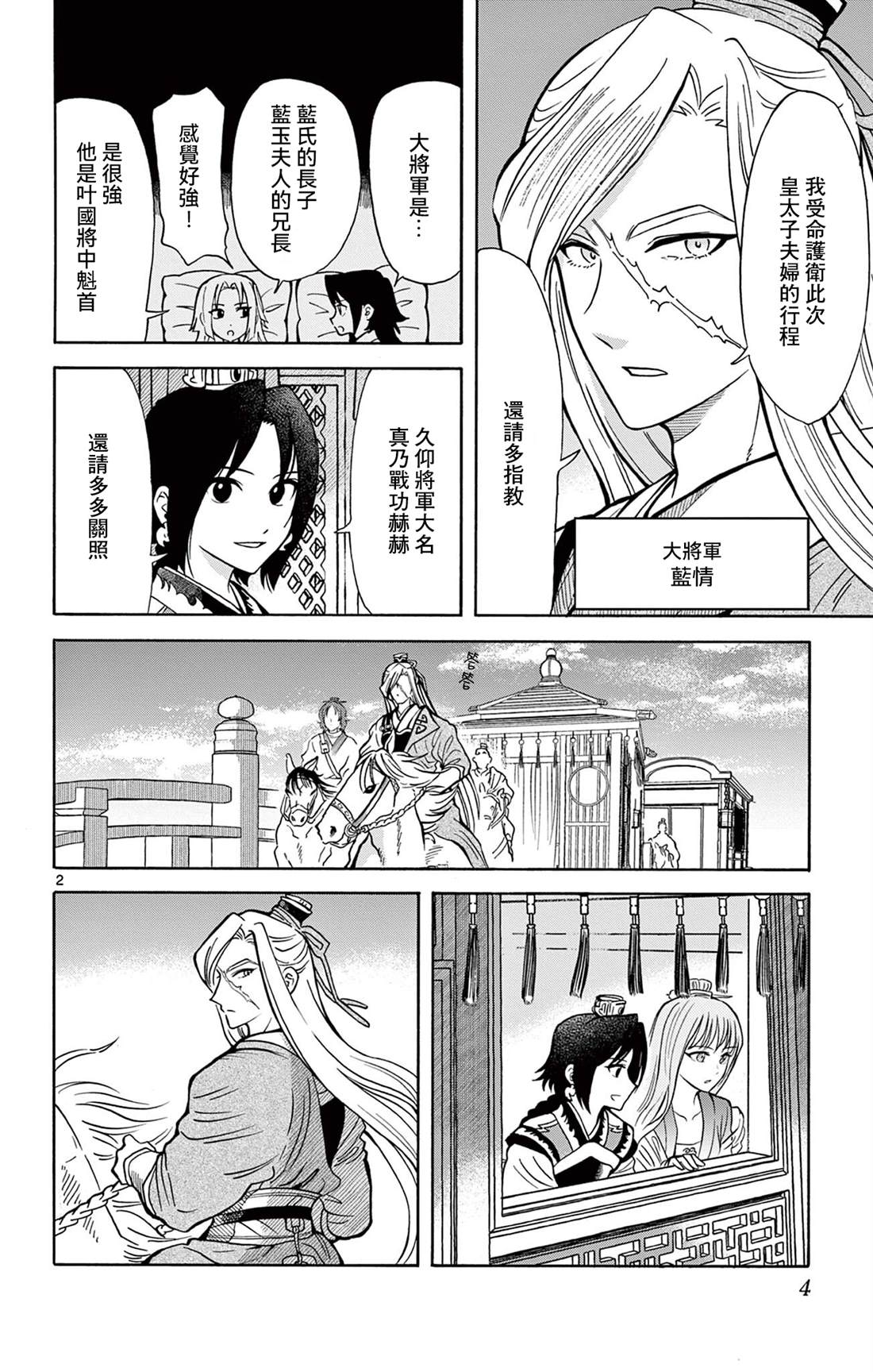 双影传媒漫画,第27话5图