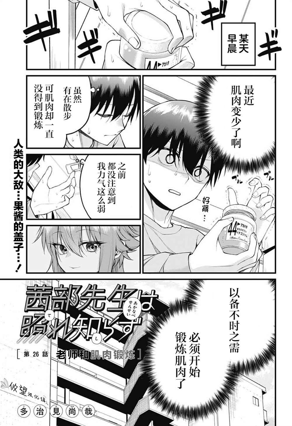 茜部老师不会害羞无删减漫画,第26话1图