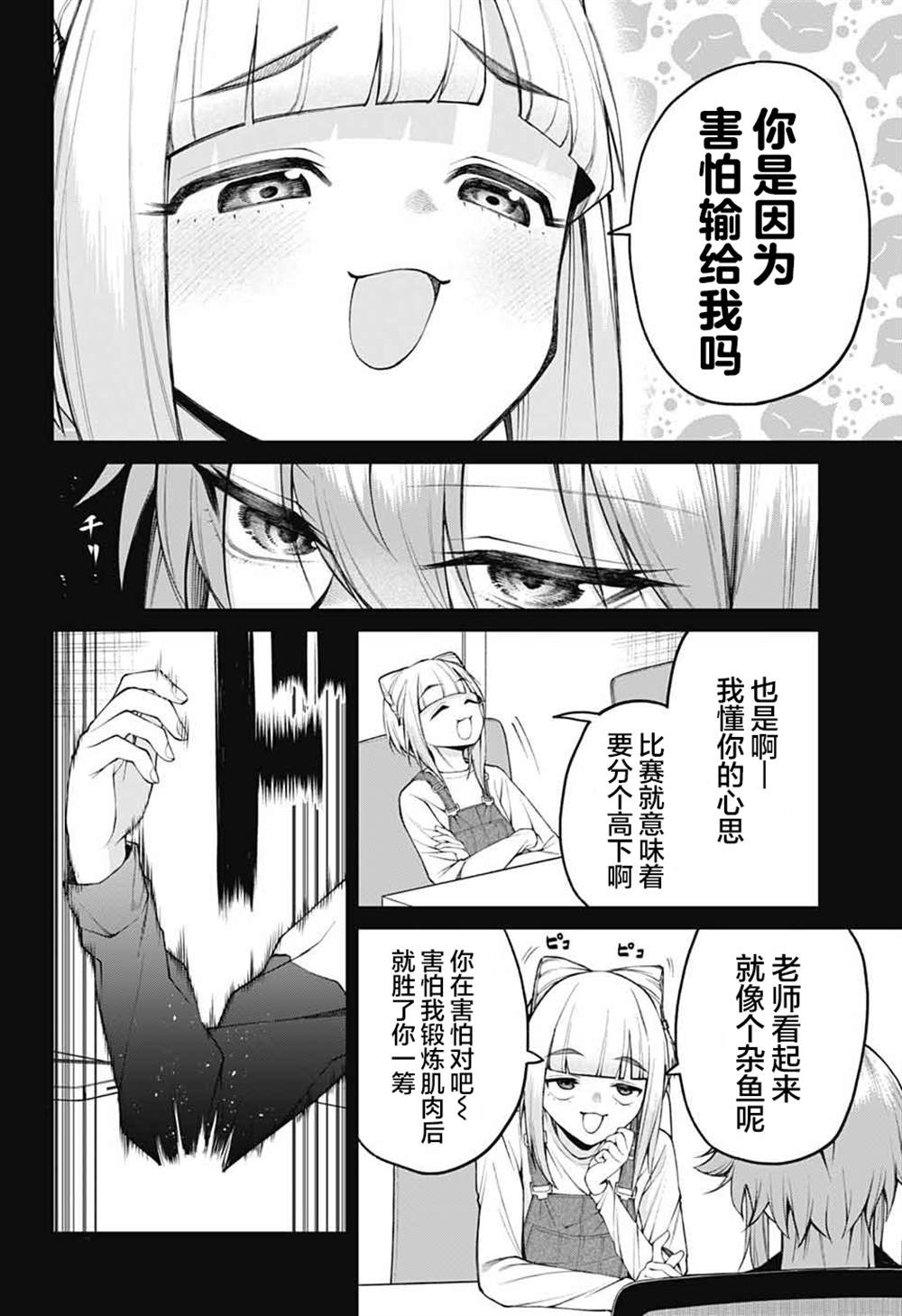 茜部老师不会害羞无删减漫画,第26话4图