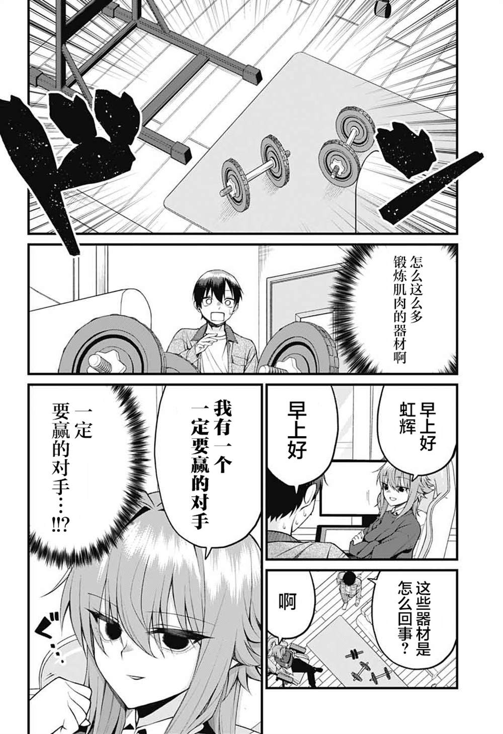 茜部老师不会害羞无删减漫画,第26话2图