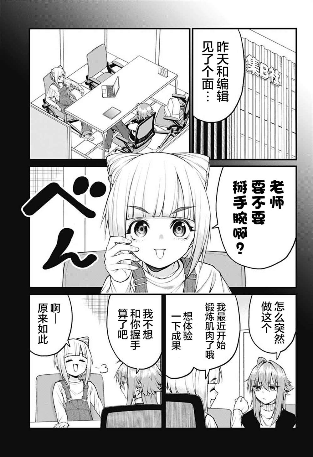 茜部老师不会害羞无删减漫画,第26话3图