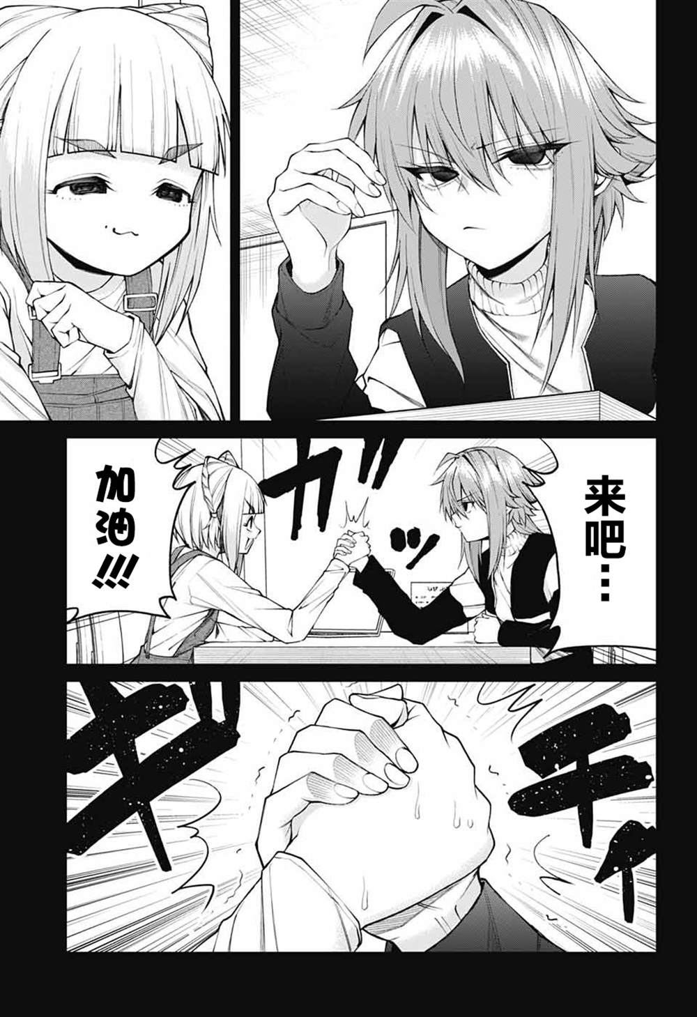 茜部老师不会害羞无删减漫画,第26话5图