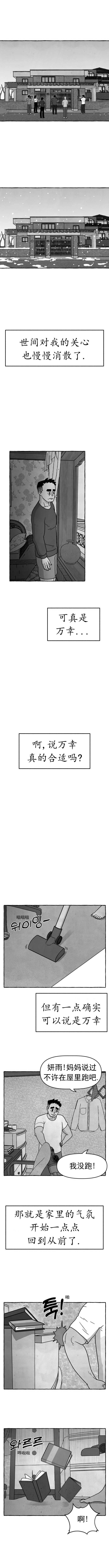 蛙人运载器漫画,第46话3图