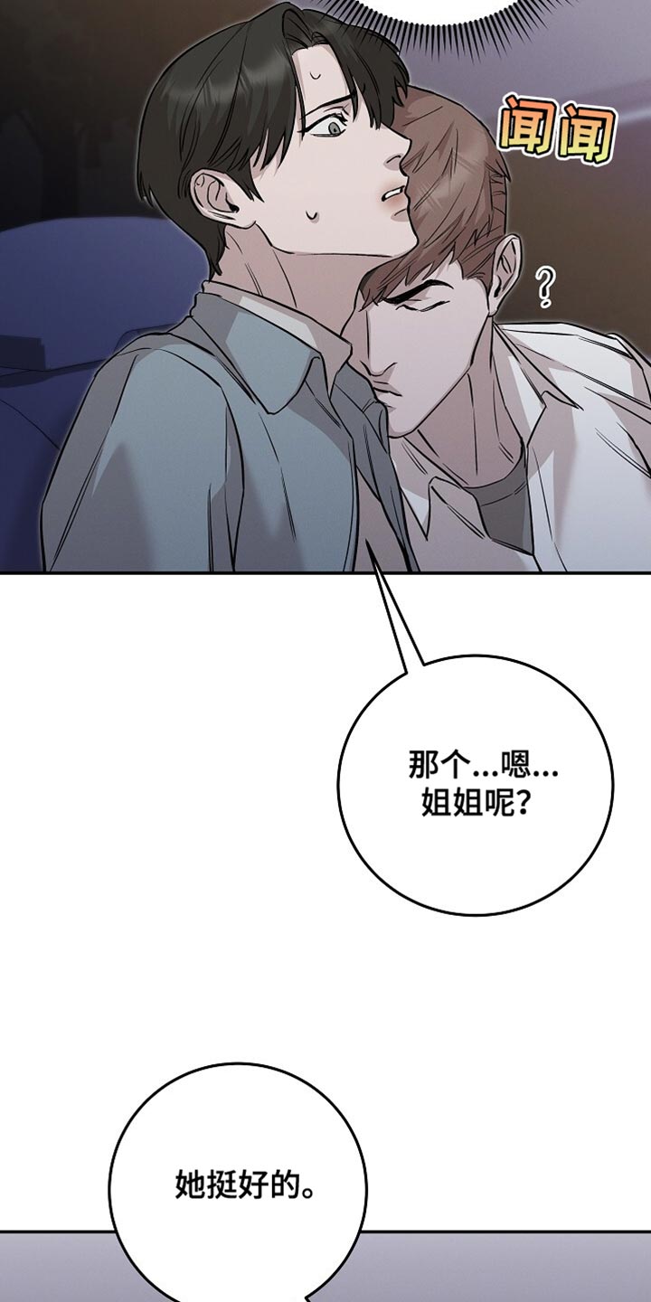 割裂轮胎漫画,第78话5图