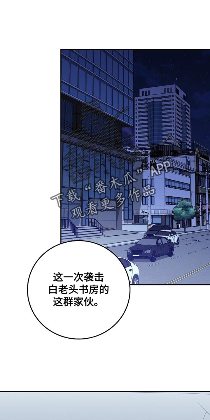 扭曲的谎言漫画,第79话5图