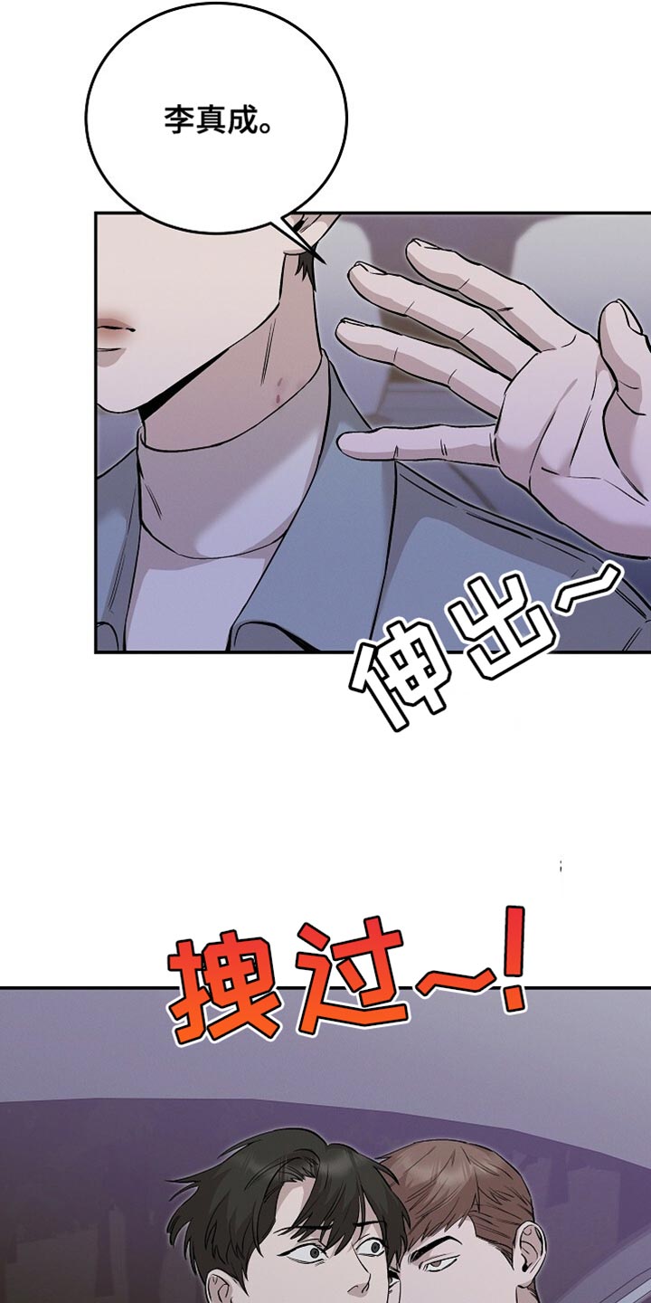 割裂轮胎漫画,第78话3图