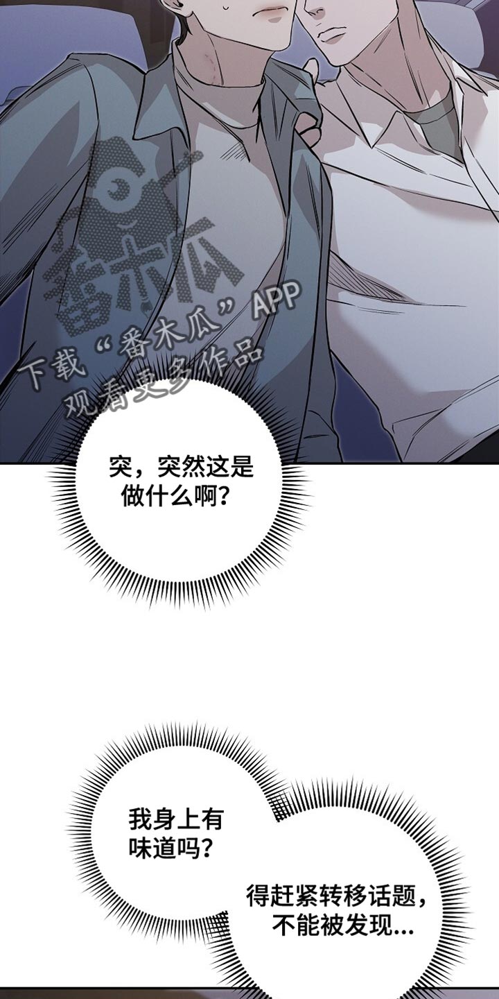 割裂轮胎漫画,第78话4图