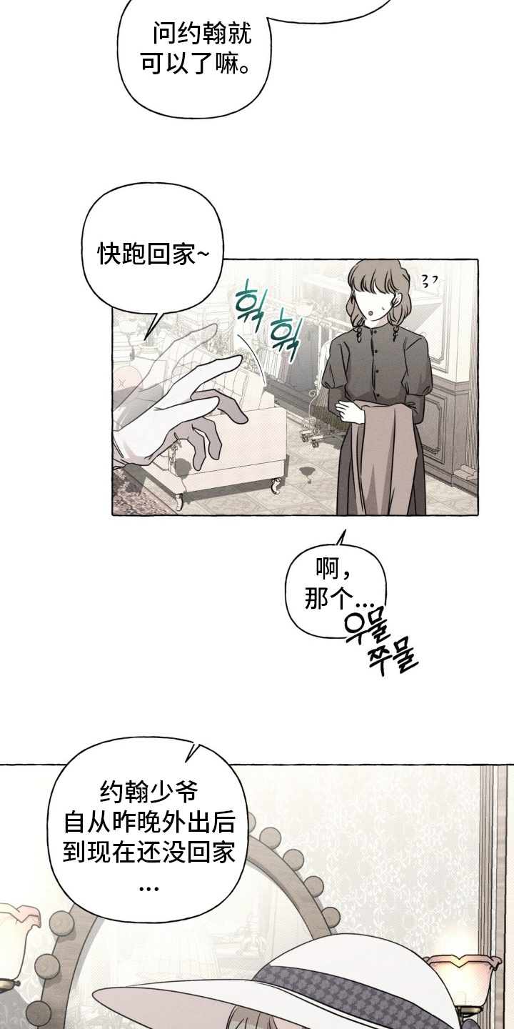 血族lofter漫画,第63话5图