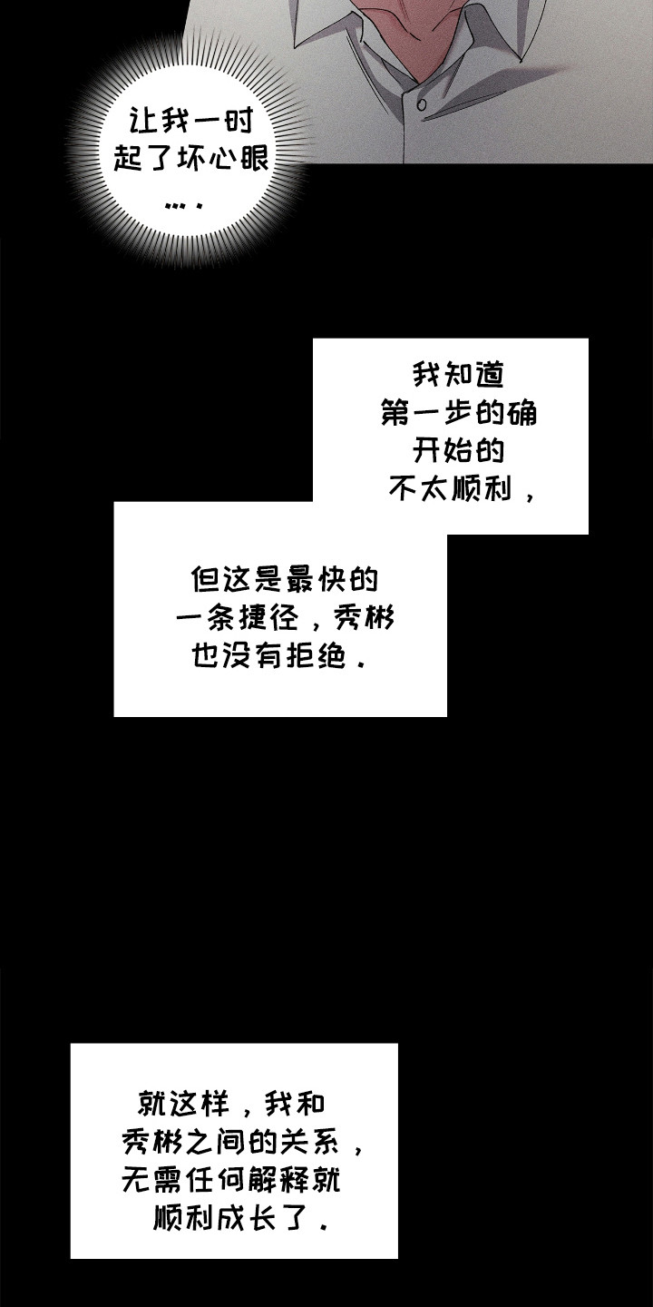 拿哑铃正确方法漫画,第58话5图