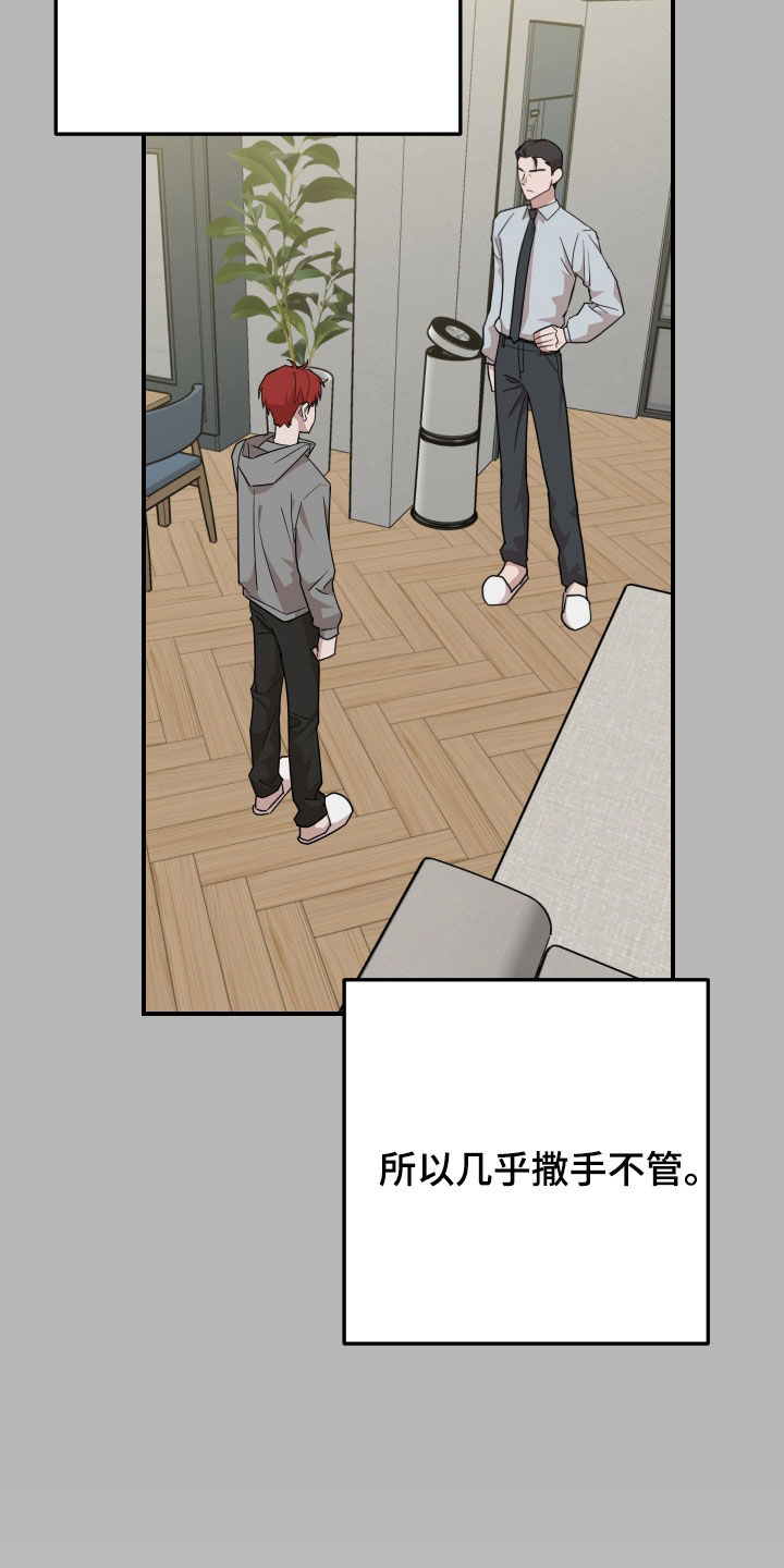 被不良缠上别名漫画,第47话5图