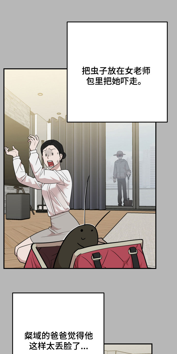 被不良缠上别名漫画,第47话4图