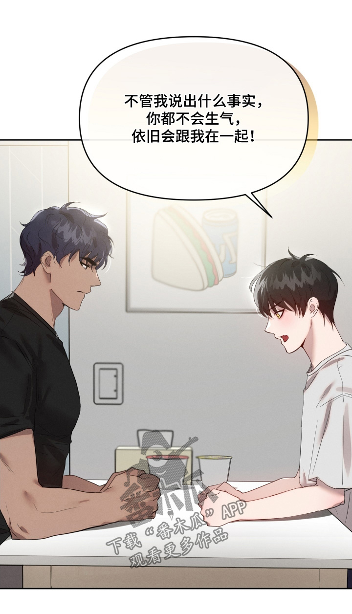 梦魔合约漫画,第70话1图