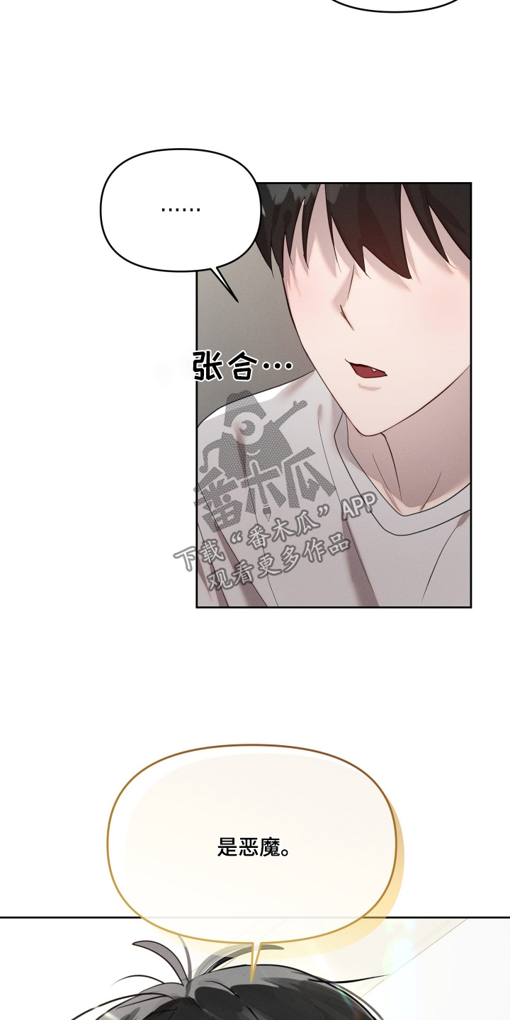 梦魔合约漫画,第70话4图