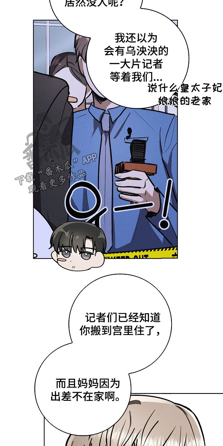 我的太子妃起凶的漫画,第119话3图