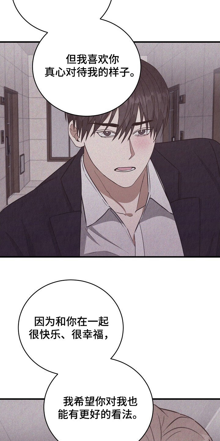 社畜的中文意思漫画,第91话4图