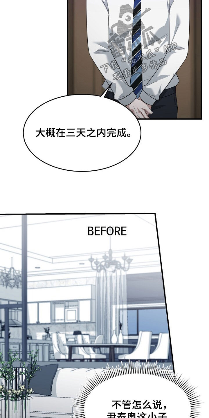 秘书生孩子大结局漫画,第75话3图