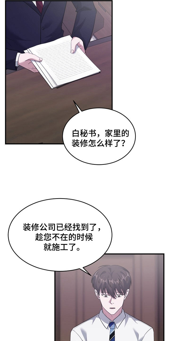秘书生孩子大结局漫画,第75话2图