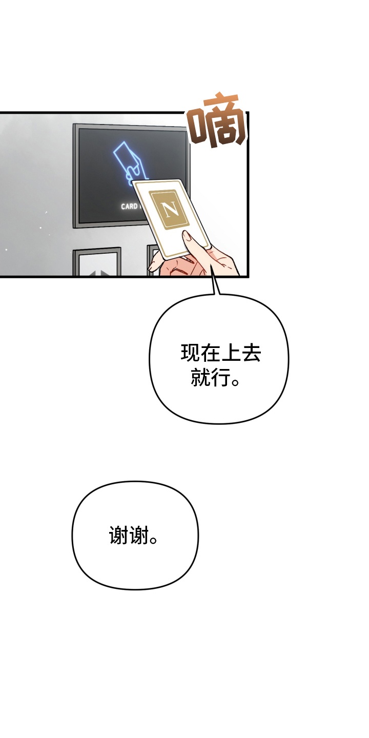 快穿救赎痞戾疯批反被撩到腿软漫画,第83话1图