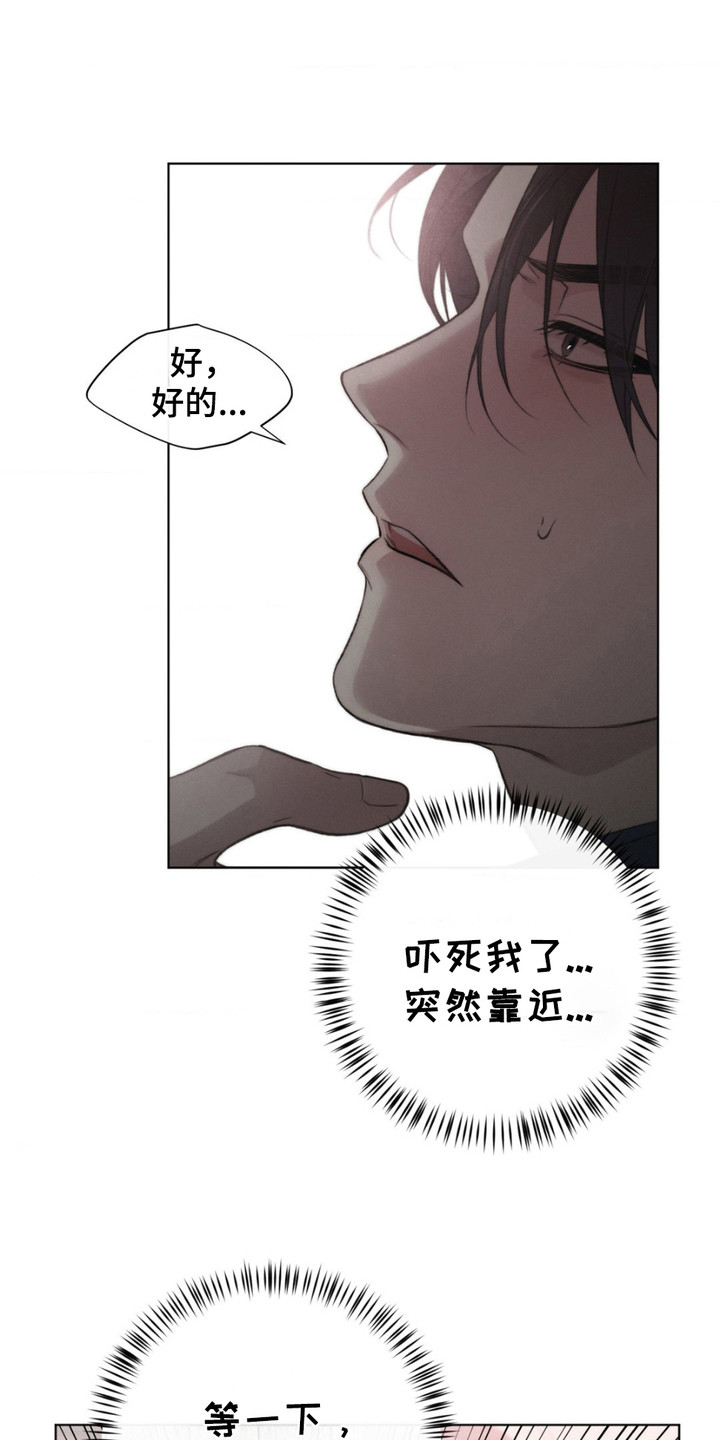 绿洲深渊香香叫什么漫画,第5话3图