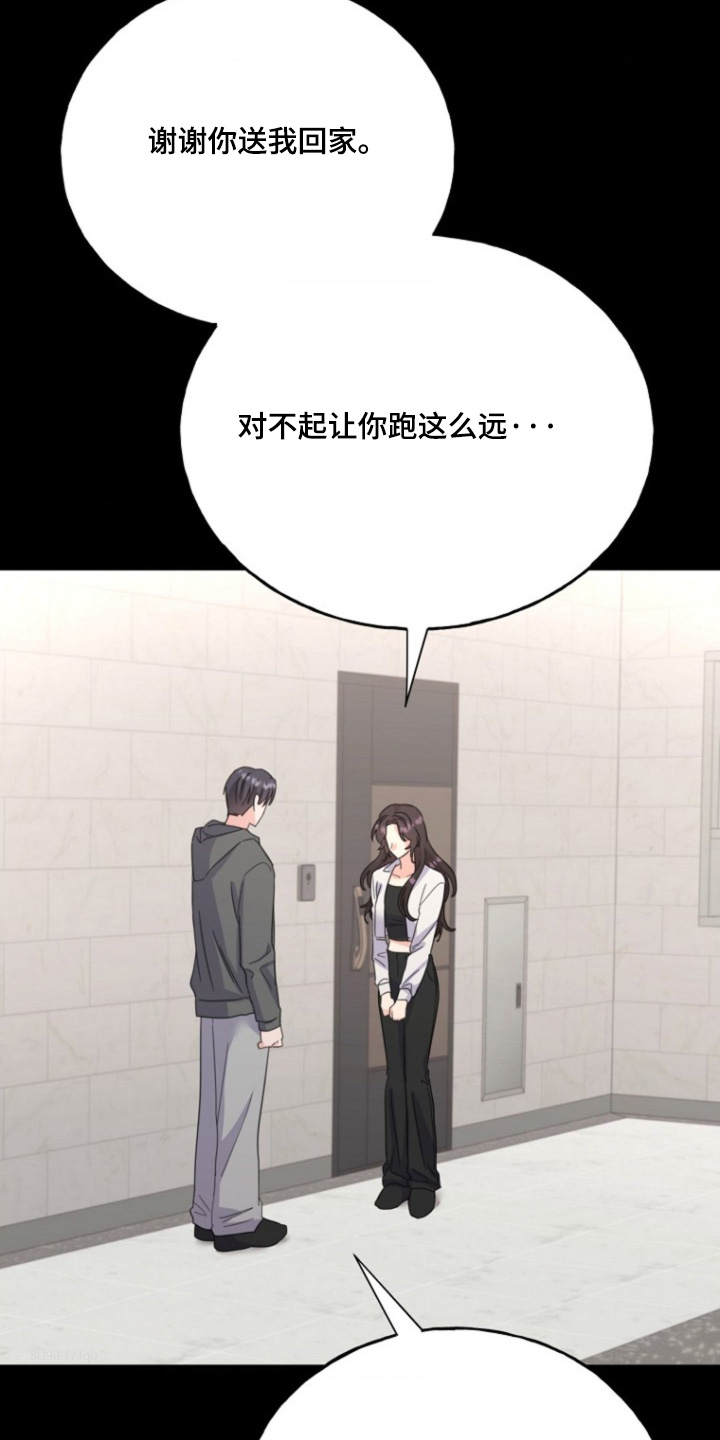 爱情超长句子漫画,第44话2图