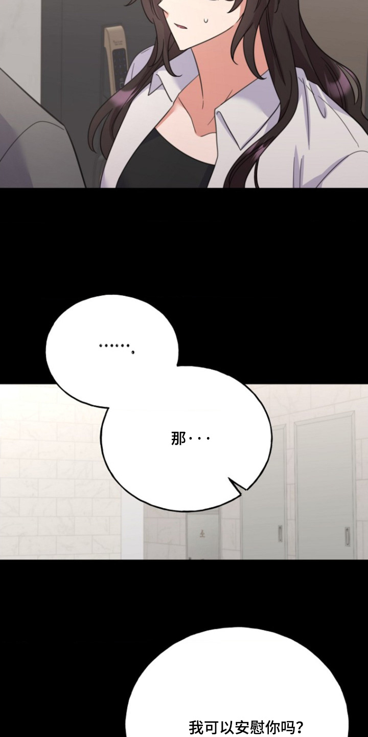 爱情超长句子漫画,第44话5图