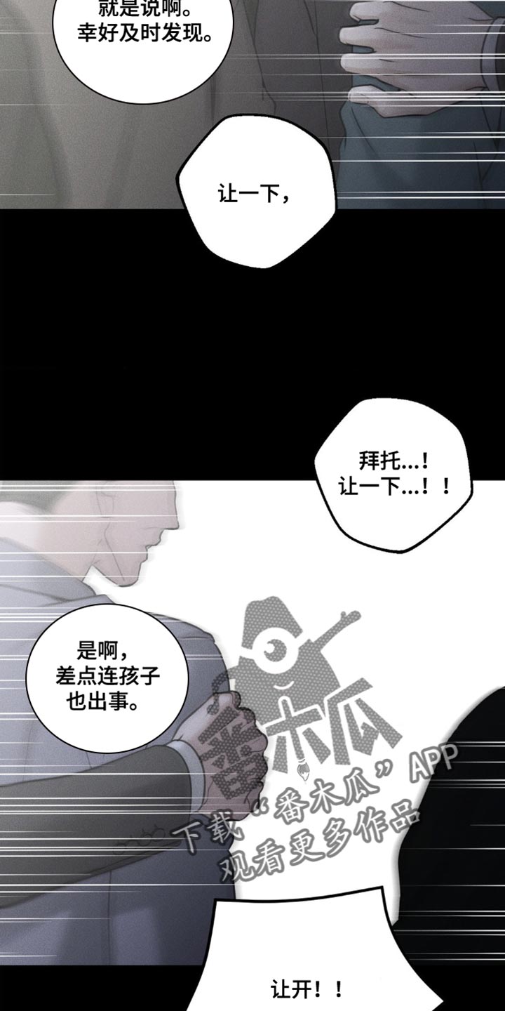 纯白的假象漫画免费观看全集漫画,第56话3图