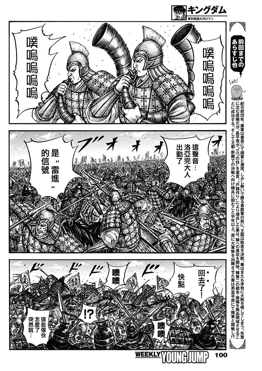 王者天下贴吧漫画,第823话 洛亚完的视野2图