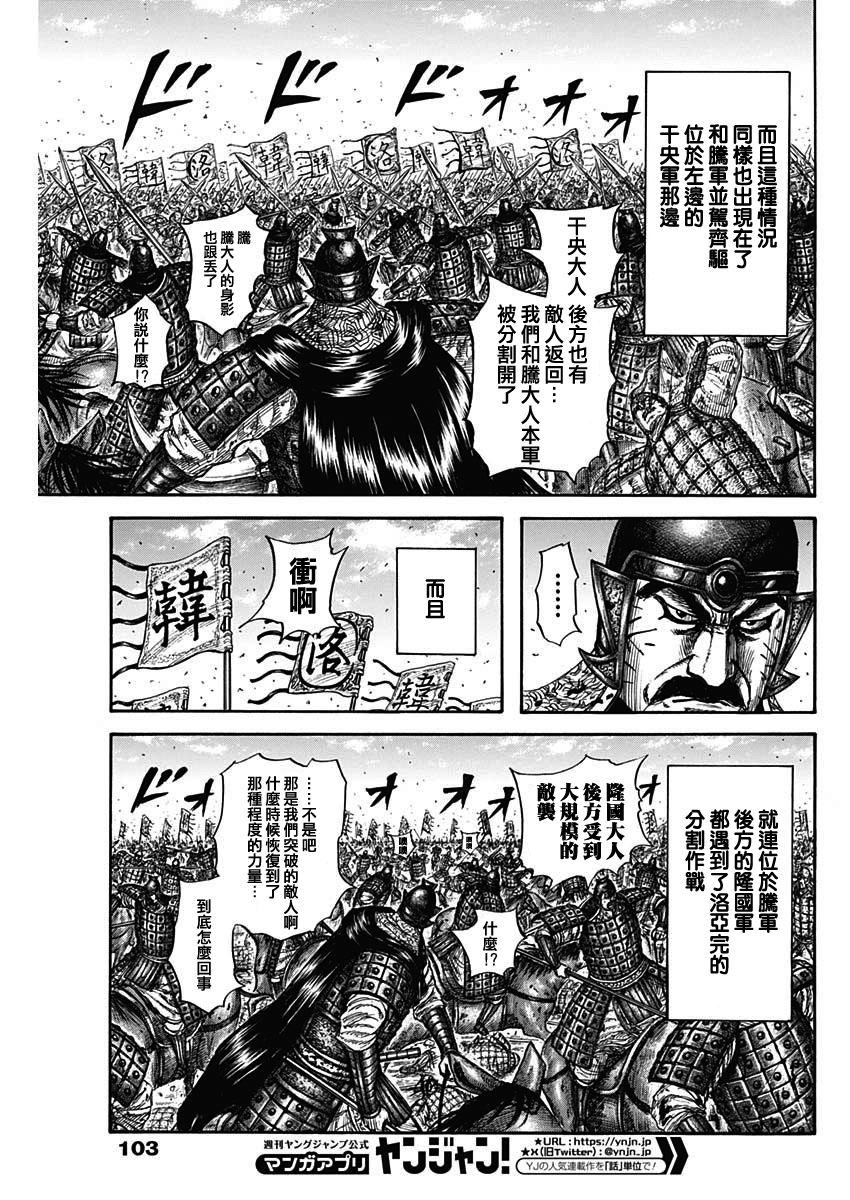 王者天下贴吧漫画,第823话 洛亚完的视野5图