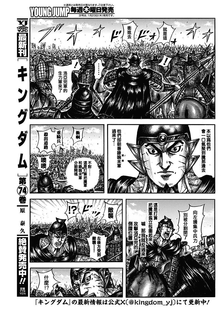 王者天下贴吧漫画,第823话 洛亚完的视野3图