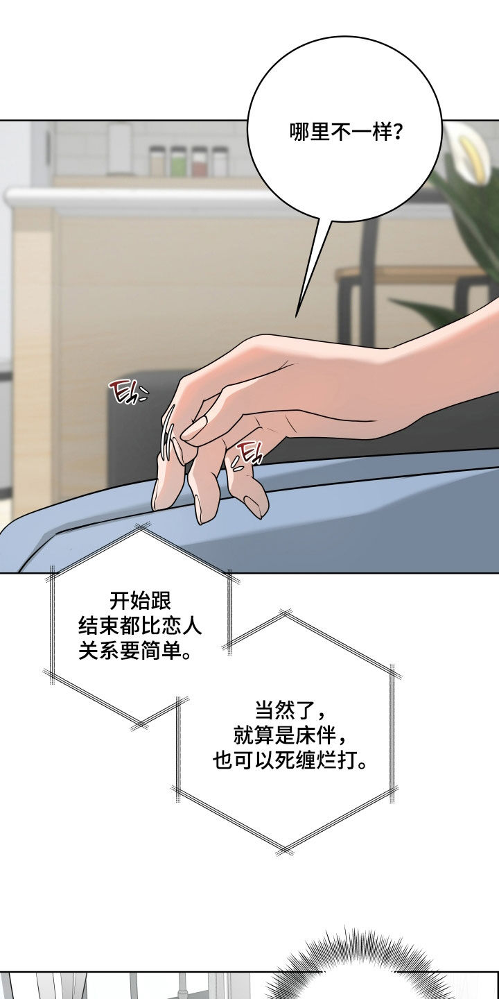 恋爱三骑士韩漫又叫什么漫画,第68话4图