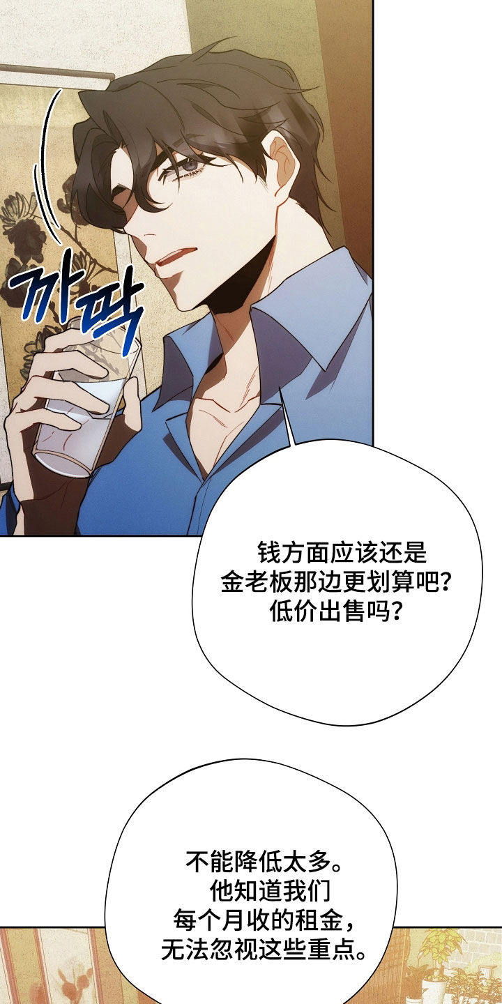 血色沉香电视剧漫画,第65话4图