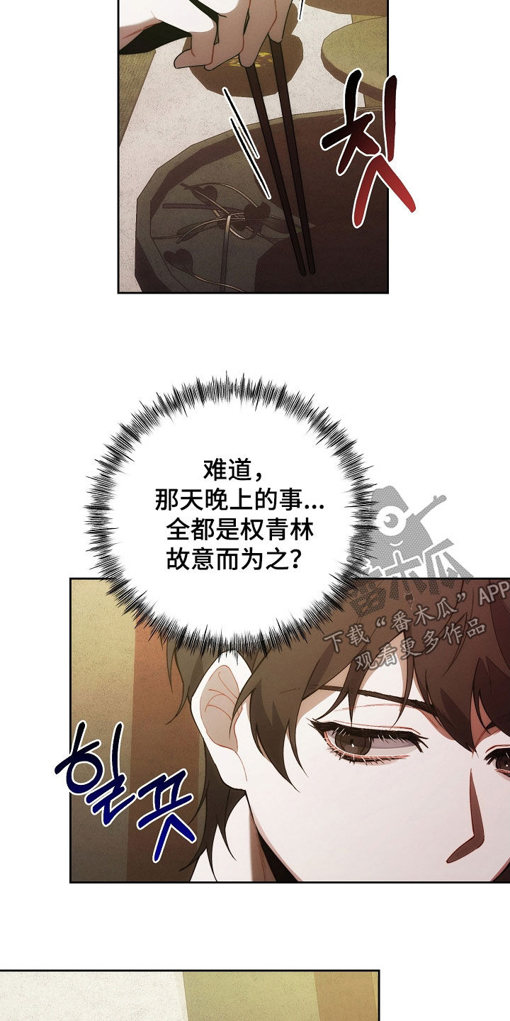 血色沉香电视剧漫画,第65话3图