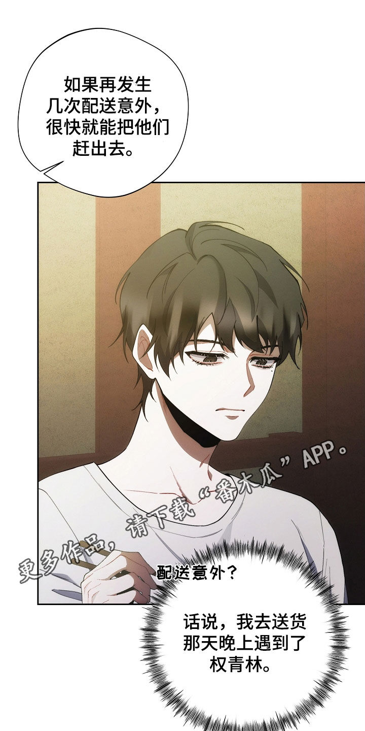 血色沉香电视剧漫画,第65话1图