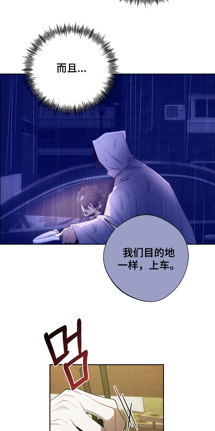 血色沉香电视剧漫画,第65话2图