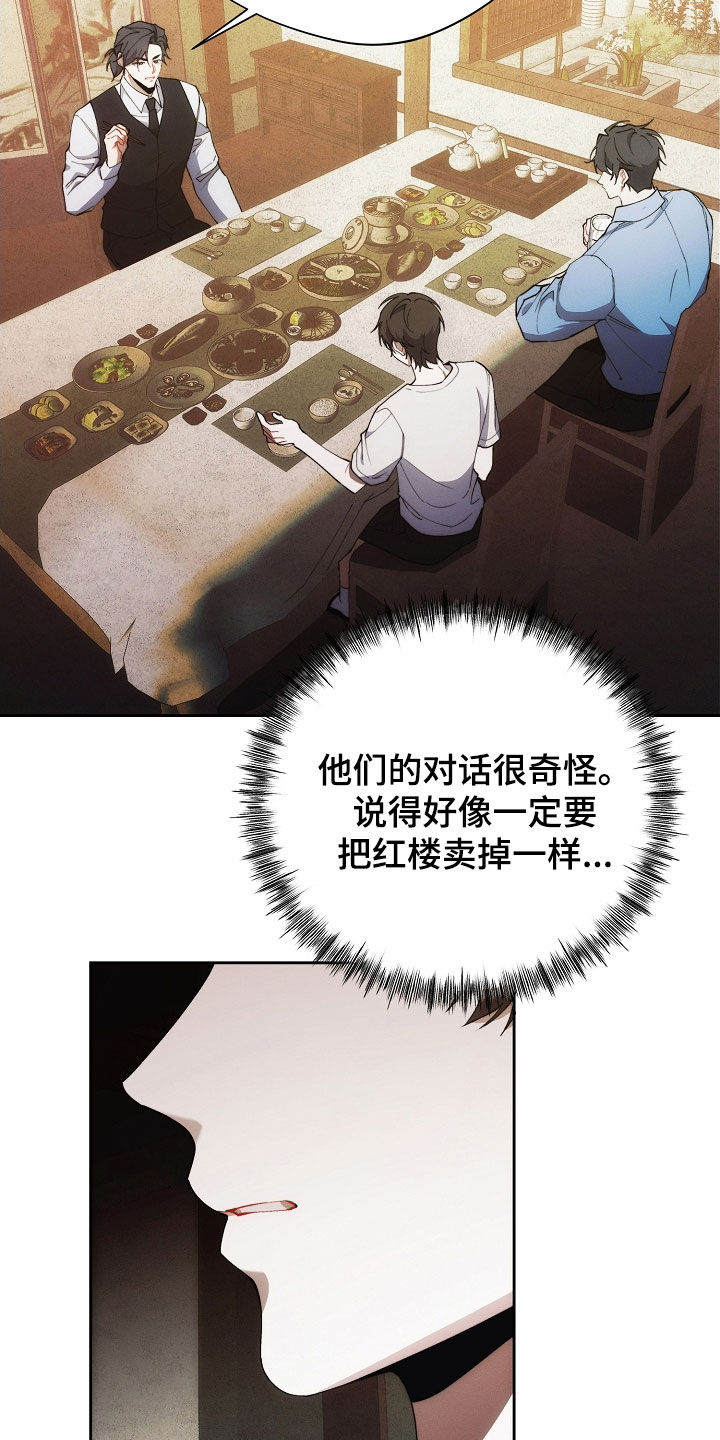 血色沉香电视剧漫画,第65话5图