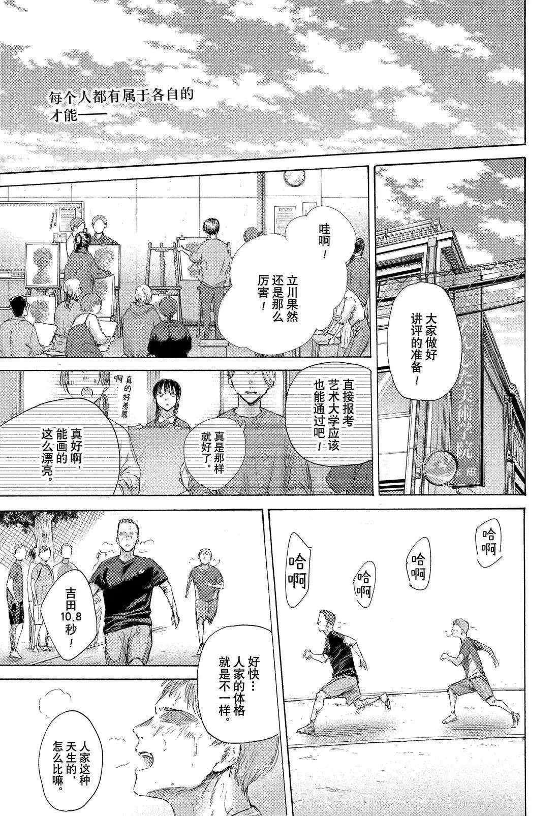 蓝球框漫画,第180话3图