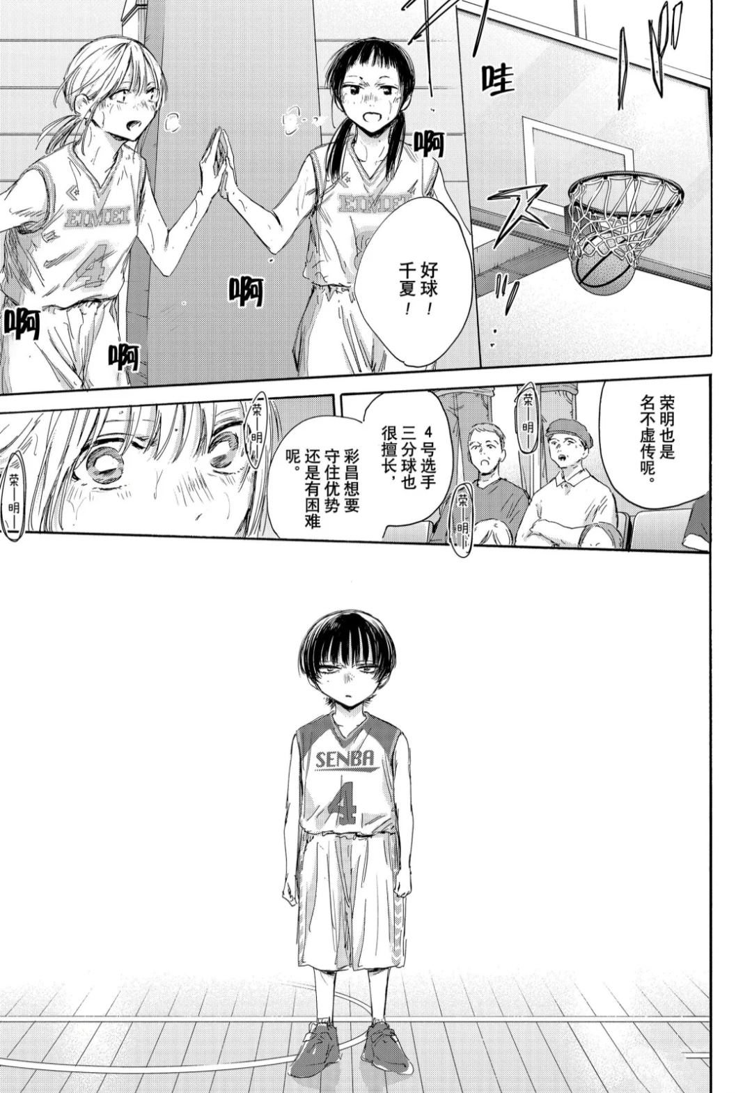 蓝箱水母漫画,第179话5图