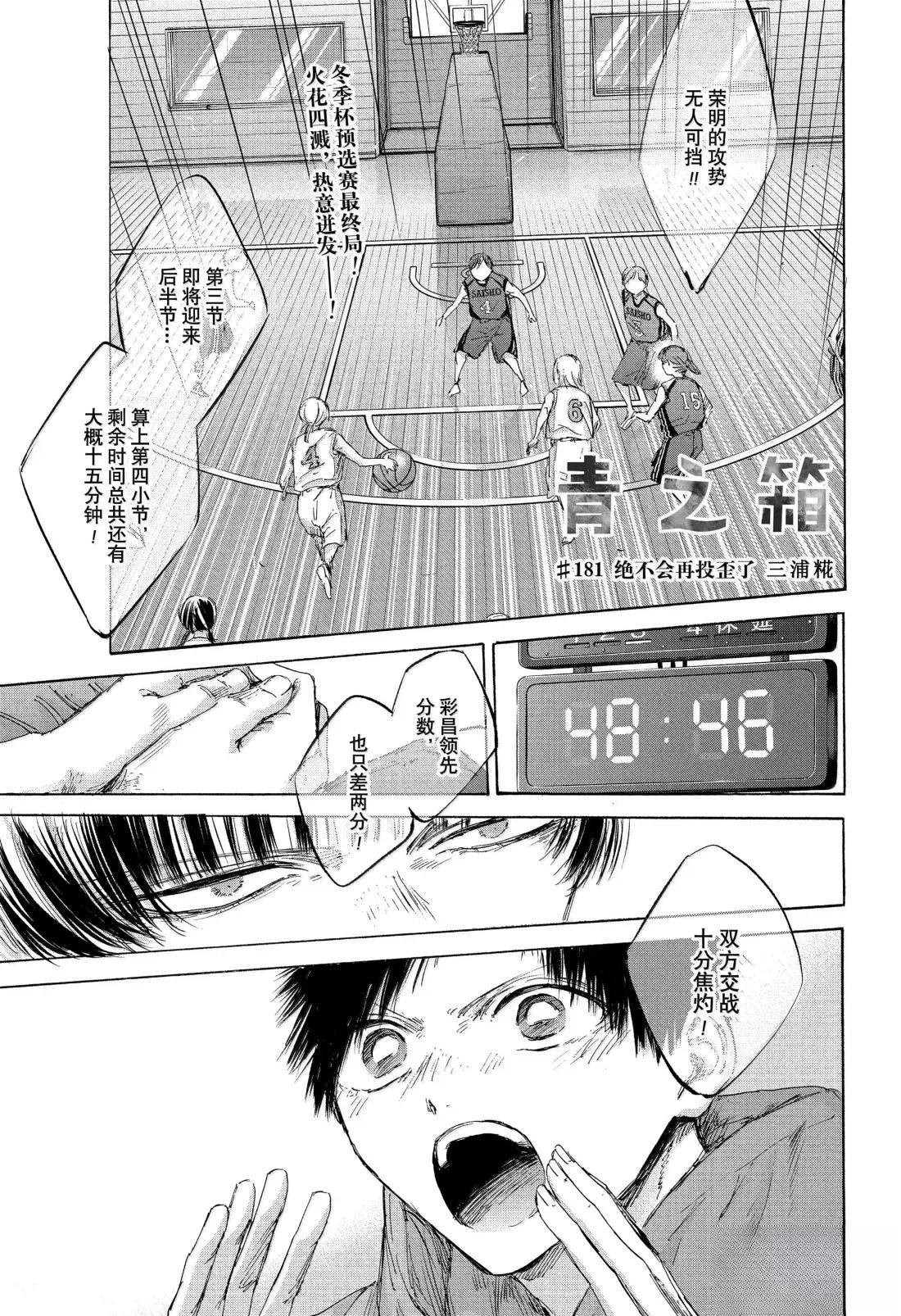 蓝箱抠像漫画,第181话1图
