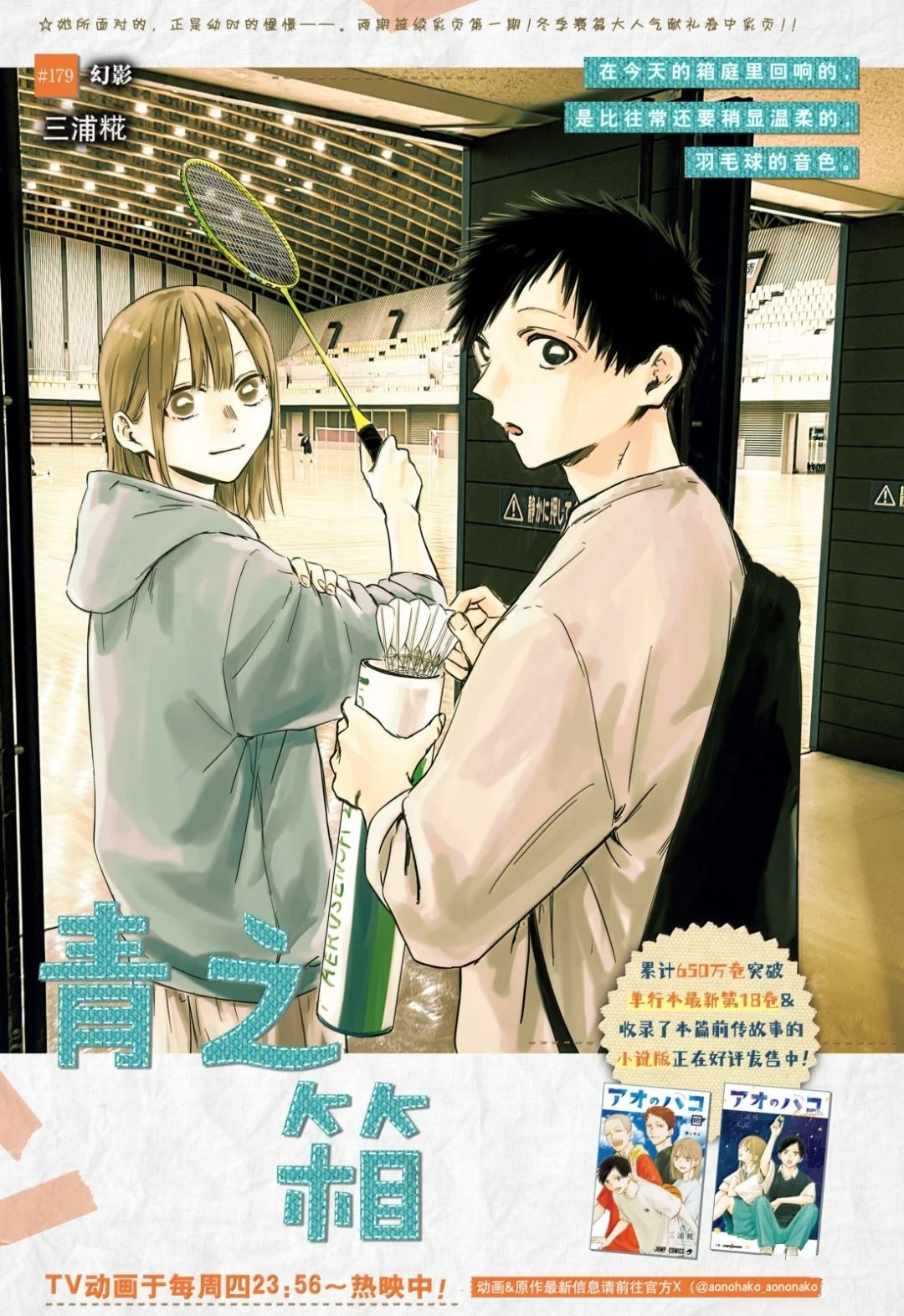蓝箱水母漫画,第179话1图