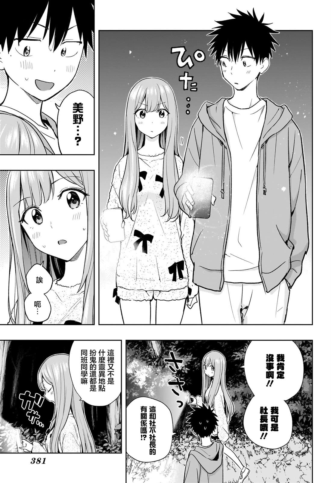 妃真与殿家政漫画,第23话5图
