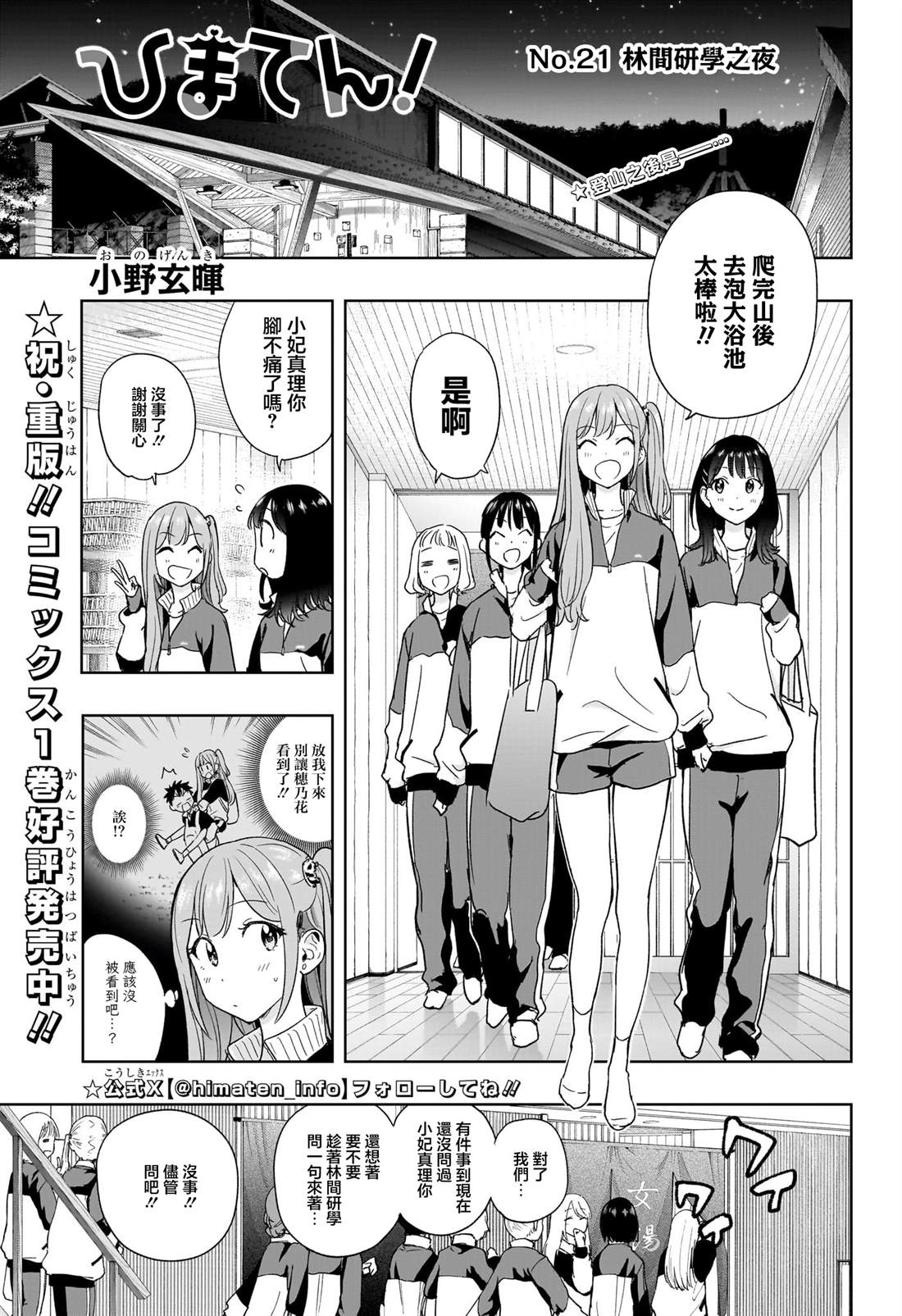 妃子笑电影漫画,第21话1图