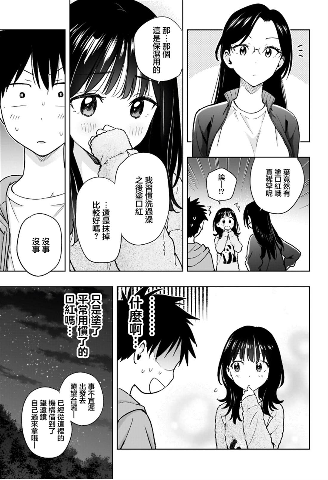 妃嫔这份职业漫画,第22话5图