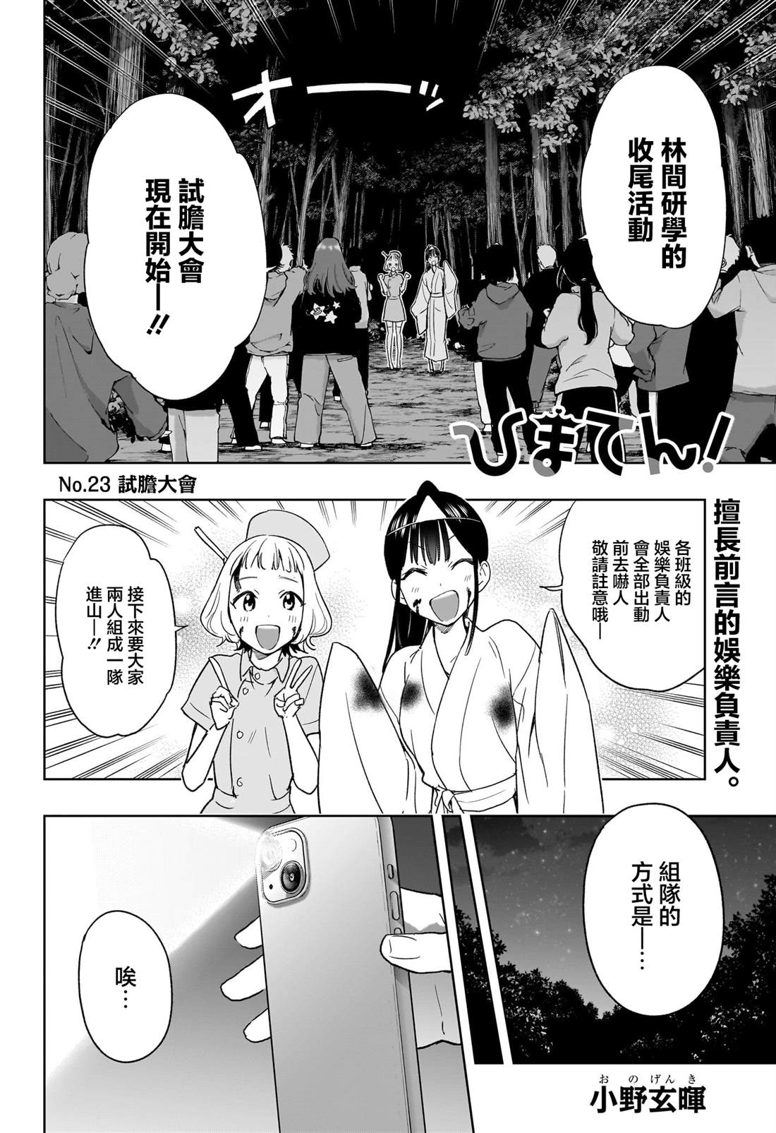 妃真与殿家政漫画,第23话2图